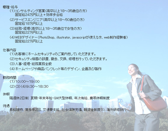 採用情報 採用情報