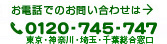お電話でのお問い合わせは 03-5567-6969