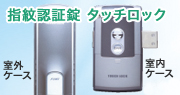 補助鍵取付け