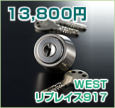 WEST リプレイス916 WEST リプレイス916
