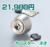 カバスター ネオ カバスター ネオ